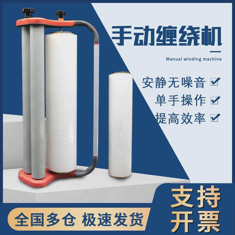 手动缠绕膜打包机裹包支架拉膜神器薄膜裹膜机手持式围膜器拉膜机,办公设备/耗材/相关服务,覆膜机,淘宝优惠券,粉丝福利购,淘宝优惠卷