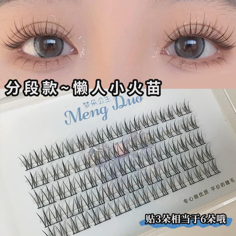 小火苗分段懒人三部曲自然仿真女单簇嫁接自粘分段式超细梗睫毛