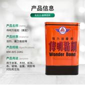 伟明805万能胶水16KG塑胶布料皮革对贴强力接着剂万能黄胶黄糊