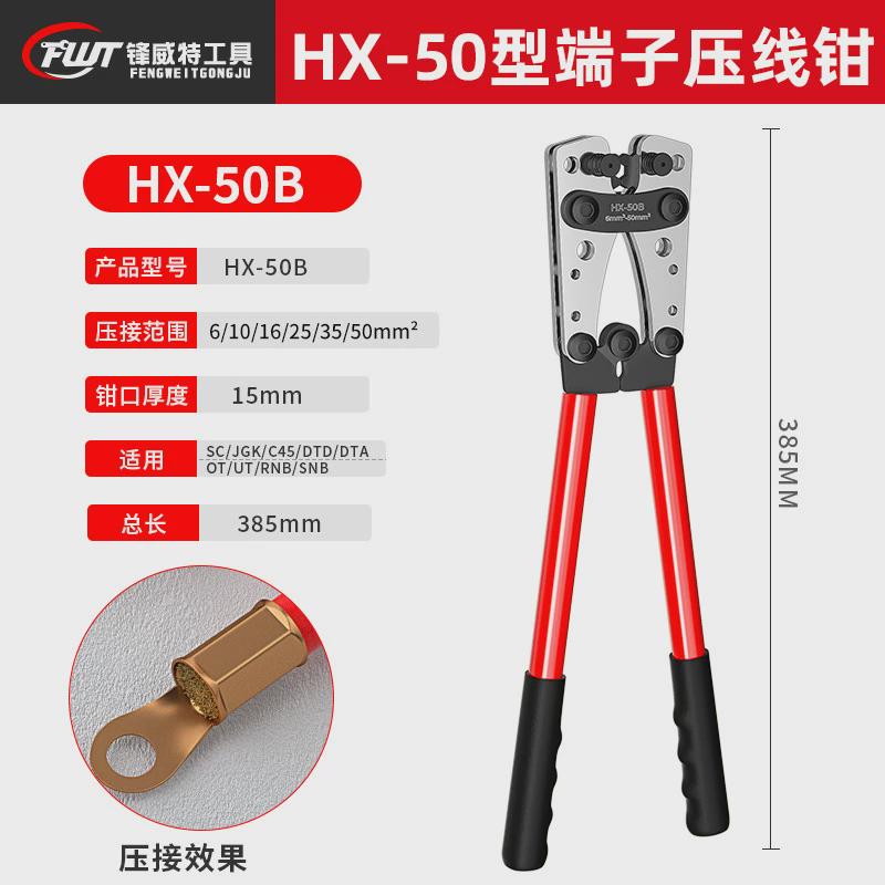压线钳电工hx-50b端子钳接线钳大型裸铜鼻子yo铜铝电缆压接钳