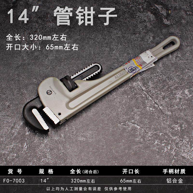 管道工具管钳子水管钳铝合金管子扳手活动扳手福冈板子