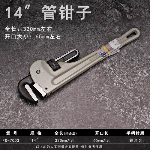 管道工具管钳子水管钳铝合金管子扳手活动扳手福冈板子