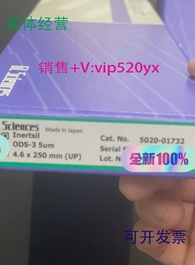 现货供应岛津GL色谱柱5020-01732，INERTSILODS-35UM4.6X250MM现