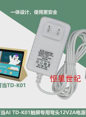 适用叮当TD-K01智能AI视听屏音响12V2A电源弯头焊接腾讯AI音箱充电器1
