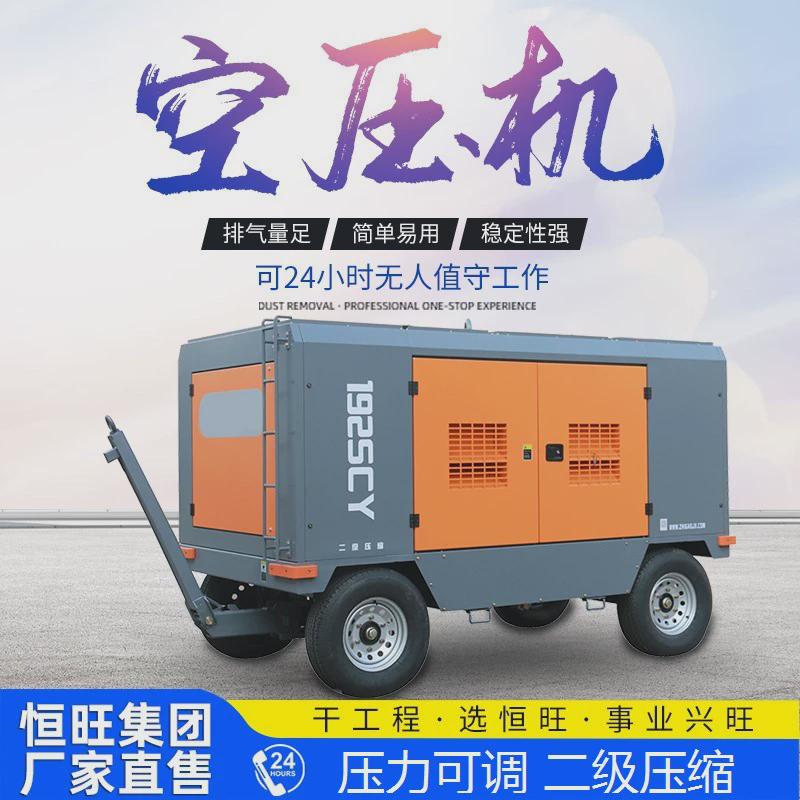 柴油风压螺杆空压机户外高中低可调移动力转换潜孔钻牵引矿用凿岩