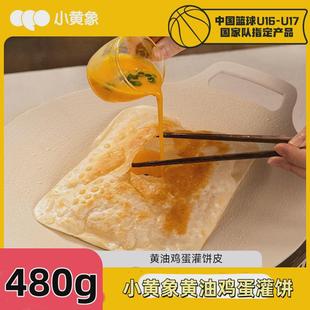 主播推荐小黄象黄油鸡蛋灌饼皮胚子早餐半成品手抓饼面饼皮煎饼48
