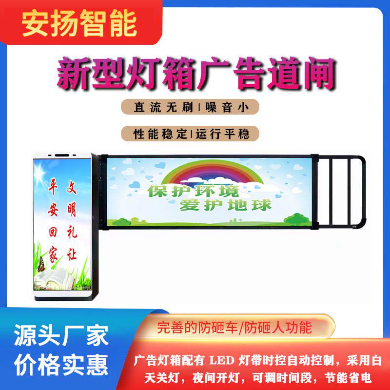 安扬智能广告道闸小区出入栅栏传媒闸机识别车辆控制机火爆热卖