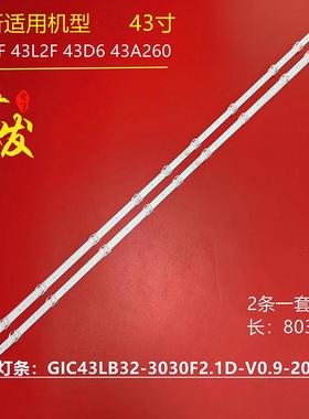 适用乐华43S2灯条43L2F灯条GIC43LB32-3030F2.1D-V0.9-20180704