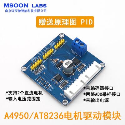 A4950单路电机驱动模块 性能超TB6612 直流有刷电机AT8236驱动板
