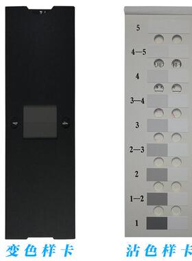 纺织色卡iso/gb250gb251沾色灰卡变色灰卡评定变色用灰色样卡
