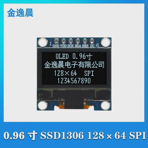 金逸晨0.96寸OLED液晶显示屏128x64白光SSD1306小屏幕6针模块SPI