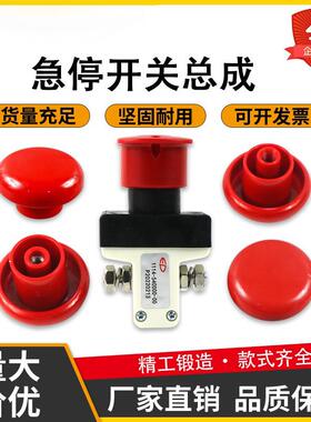中力电动叉车电源开关盖通用配件大全 ED100 ED125 急停开关总成