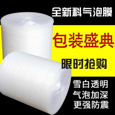 爆款全新现货加厚气泡膜气泡垫 防震膜打包防碎泡沫 泡沫纸气泡膜