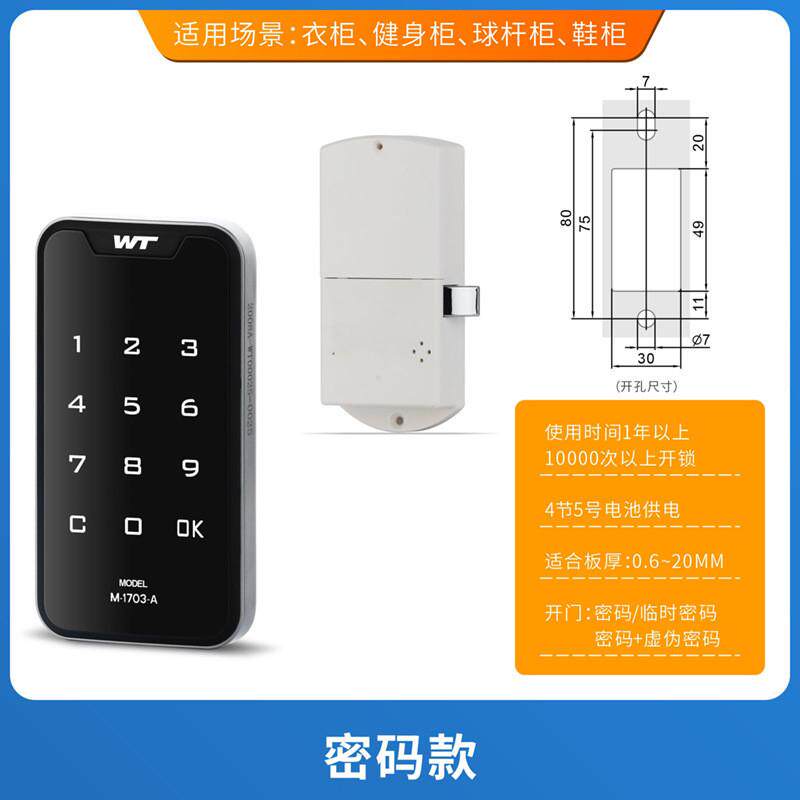 智能密码感应子锁柜门锁电子更衣柜鞋柜安全储物柜锁抽屉锁1703-a