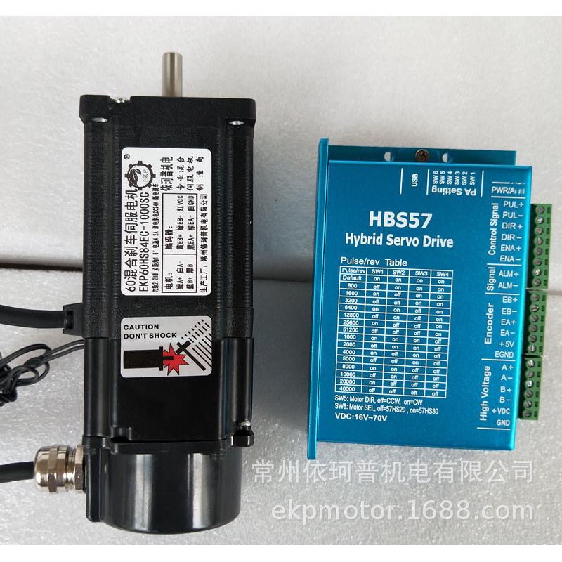 5760闭环电机马达混合2.8nm套装伺服驱动器hbs57带断电刹车
