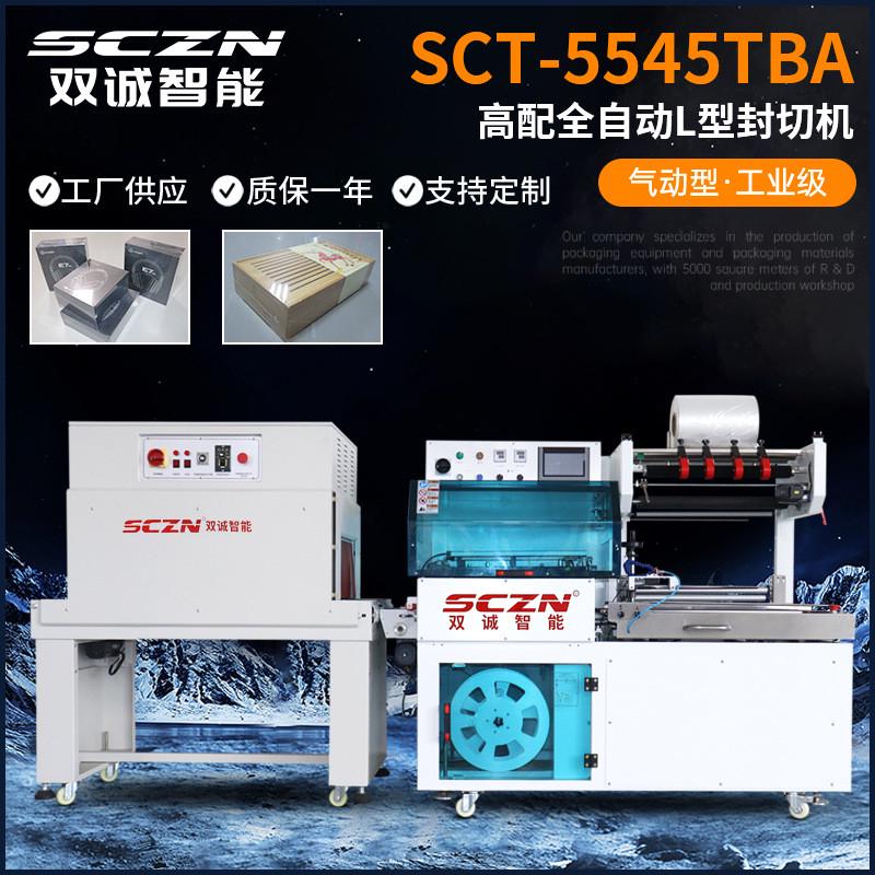 l塑封封切机高配全自动热收缩膜包装机彩盒外包装型机套膜包装机
