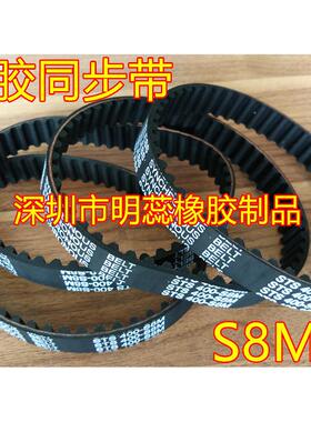 s8m1216/1224/1240/1248/1256/1264//1280/1296带同步带齿形橡胶