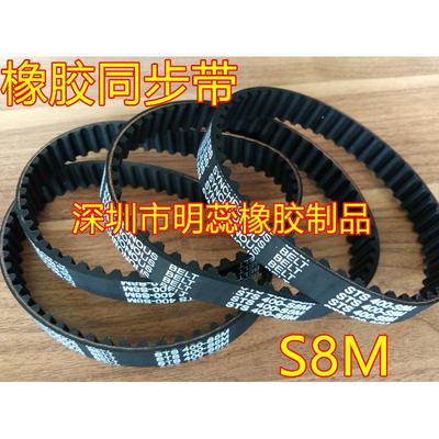 s8m1216/1224/1240/1248/1256/1264//1280/1296带同步带齿形橡胶
