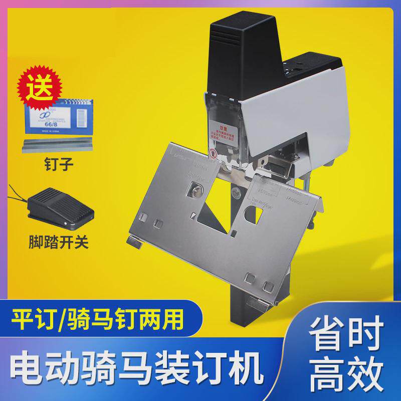 106订书机装订机\骑马骑马\电动订书机\骑马钉装订机包邮