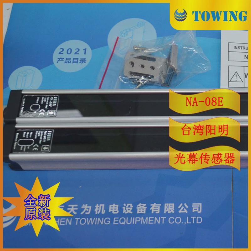 【实物拍摄】台湾FOTEK阳明泛用型光幕NA-08E
