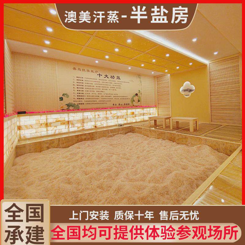 安装汗蒸房的美容院汗蒸房承建装修商用半盐桑拿房盐疗盐蒸房装修