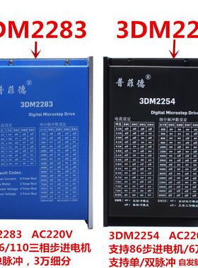 86高压步进电机套装三相220v86byg350e扭矩12nm驱动器3dm2283