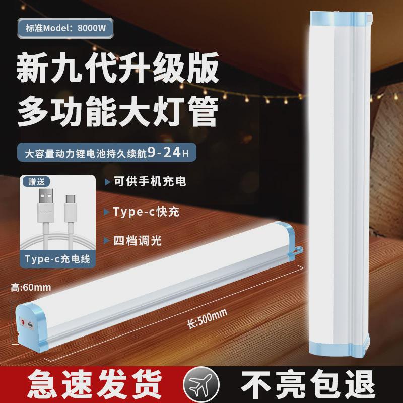 应急照明灯家用灯管摆摊灯充电款超长续航led户外露营大容量夜市