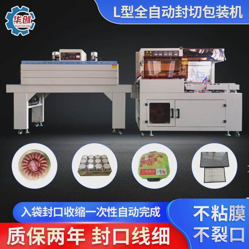 全自动热收缩包装机L型封切覆膜包膜机薄膜套袋塑封机热收缩机,办公设备/耗材/相关服务,收缩机,淘宝优惠券,粉丝福利购,淘宝优惠卷