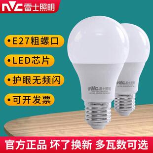 雷士LED灯泡e27螺口节能灯超亮家用大功率厂房照明3W5W9W12W15W18