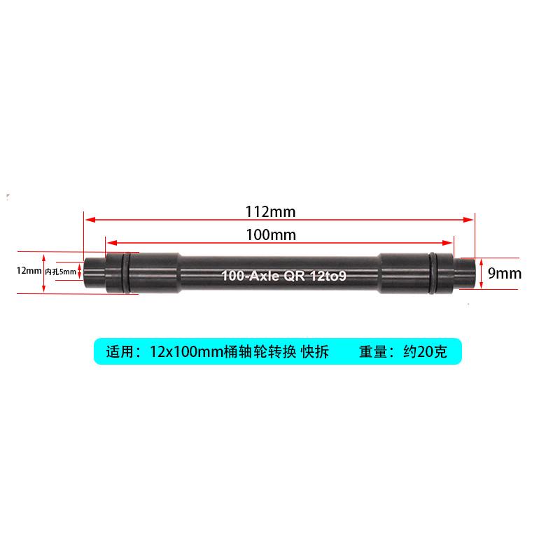 山地公路车前后桶轴花鼓转快拆12/15mm转快拆 12转10铝合金转换轴