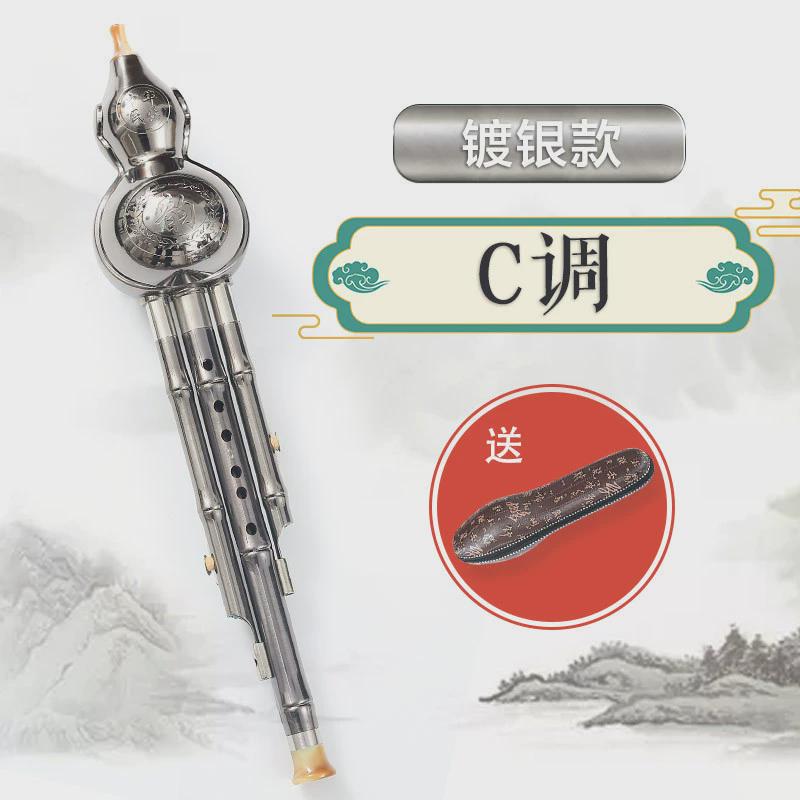 镀铜镀银葫芦丝c调降b调初学者小学生型演奏专业胡芦丝民族乐器