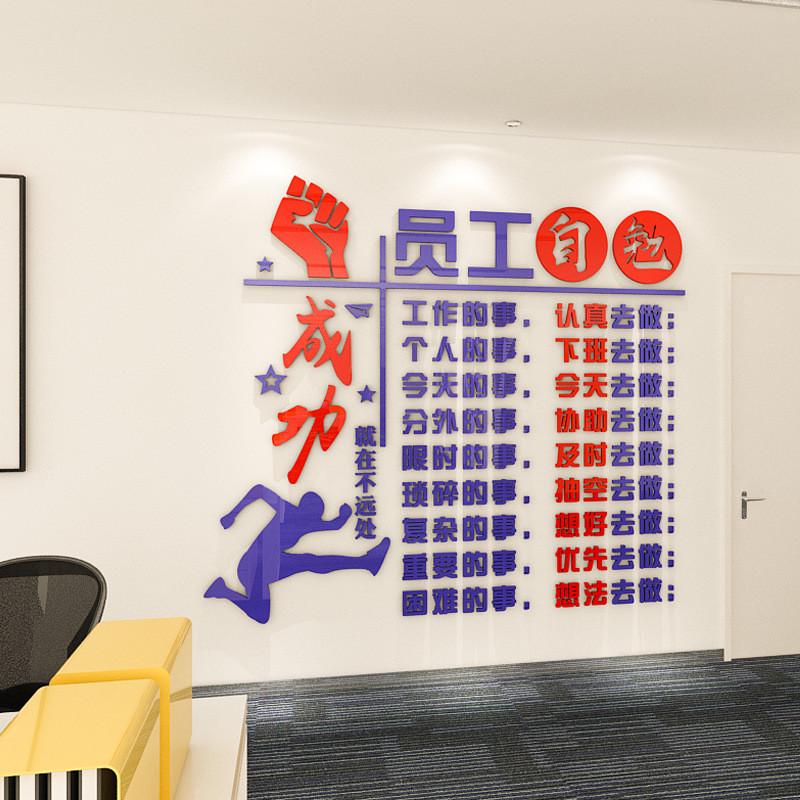 员工自勉公司企业文化墙贴画办公室励志标语墙壁装饰3d立体墙贴纸