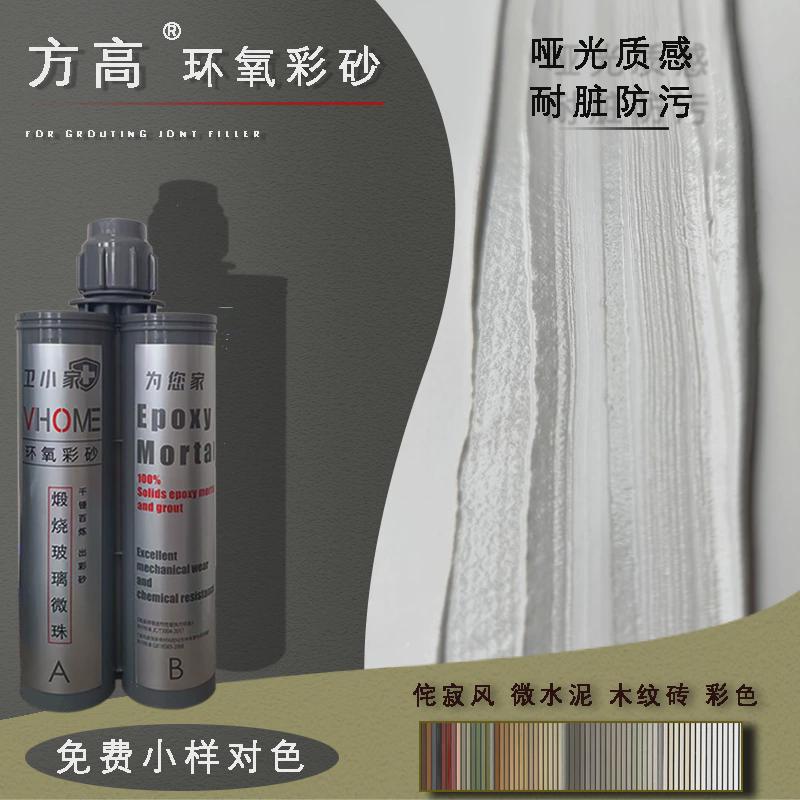方高哑光彩色环氧彩砂美缝剂瓷砖地砖专用防水用木纹砖室内外