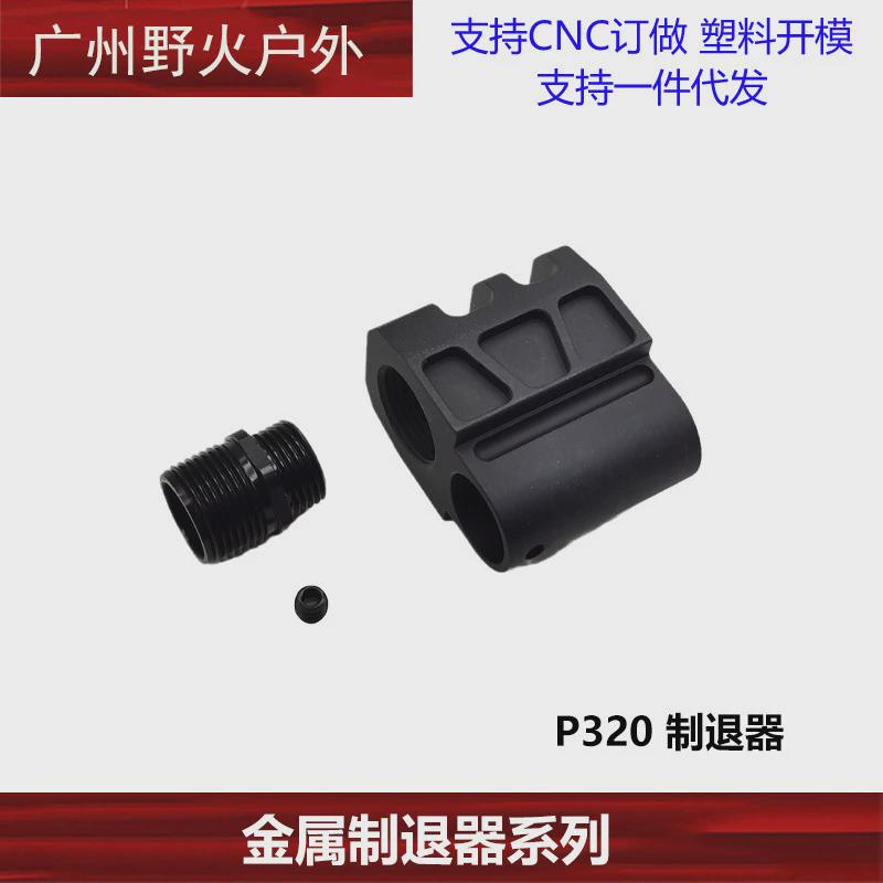 〔金属制退器系列〕短手电手前管火冒装饰2011M1P320P8m