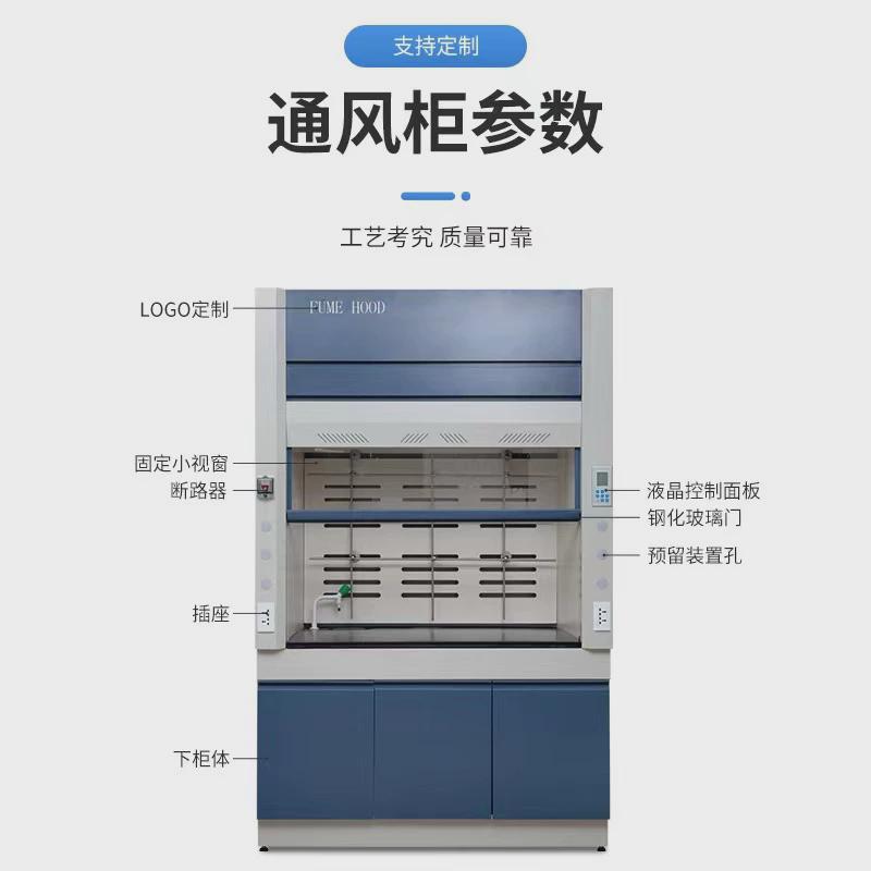 实验室全钢木pp学校医院通风柜柜实验台桌上型通风橱排风落地系统
