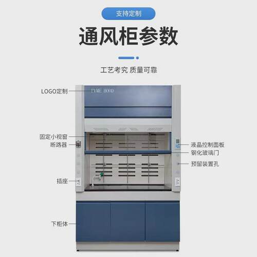 实验室通风柜全钢pp通风柜落地通风房学校通风橱通风排风柜批