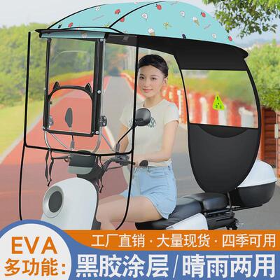 2024新款二轮电动车遮雨棚防雨罩防晒挡风板小型电瓶车遮阳伞新款