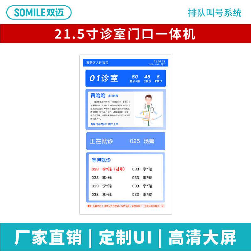 医院体检排队叫号系统门诊大厅诊室取号机排队自助分诊签到一体机