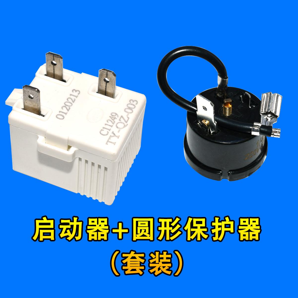 通用冰箱PTC启动器TY-QZ-003冰柜压缩机启动器过载保护器配件三脚