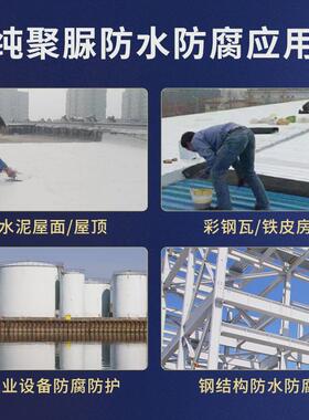 高盾天冬纯聚脲防水防腐涂料外墙房屋顶裂缝耐磨材料防水防腐平房