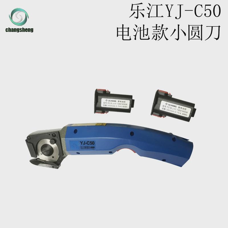乐江YJ-C50微型电剪刀充电式电动圆刀裁剪机手推式裁布机切布机