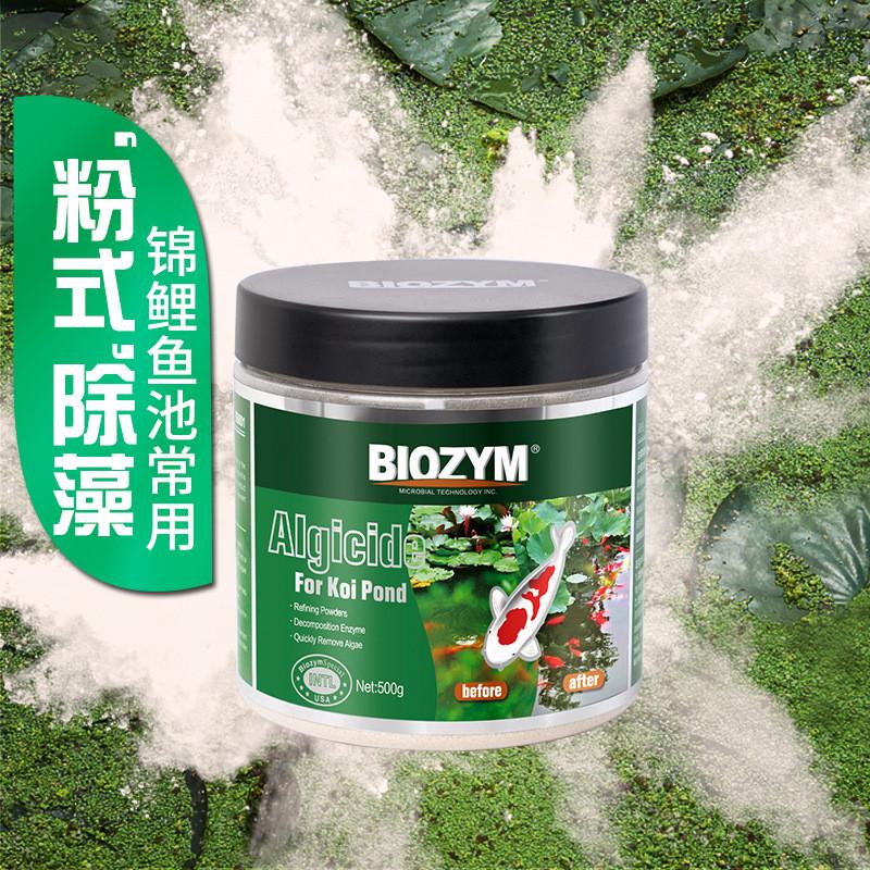百因青苔鱼池除藻剂鱼缸除藻粉锦鲤除藻去苔剂不伤鱼除绿藻除美褐