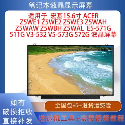 适用宏基 Z5WE1 Z5WE2 Z5WE3 Z5WAH Z5WAW Z5WBH Z5WAL 液晶屏幕