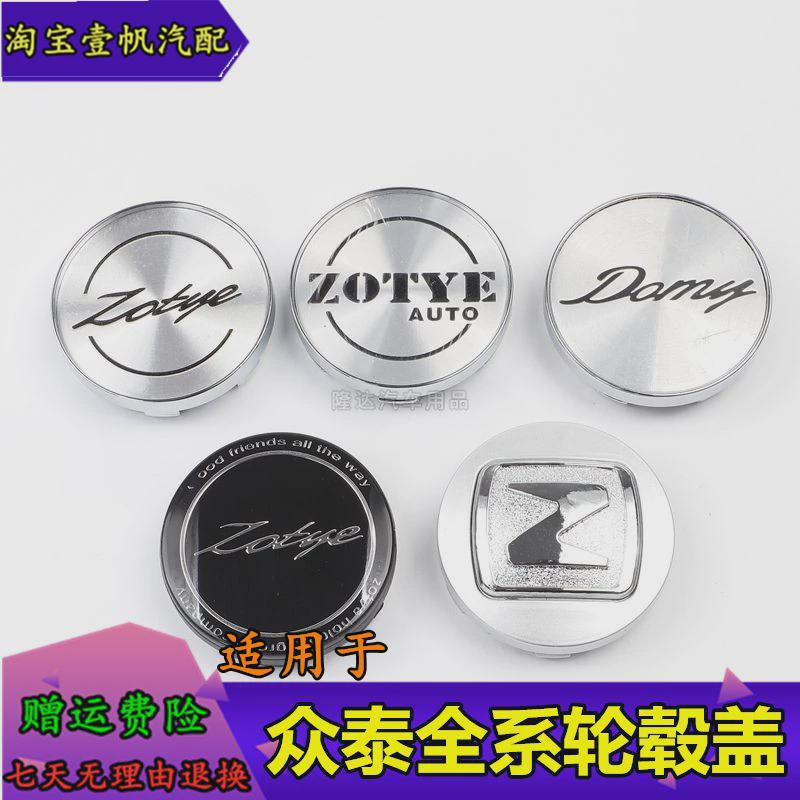 适配众泰5008T200T600Z500Z700Z300大迈X5X7SR7SR9轮毂盖轴头小盖