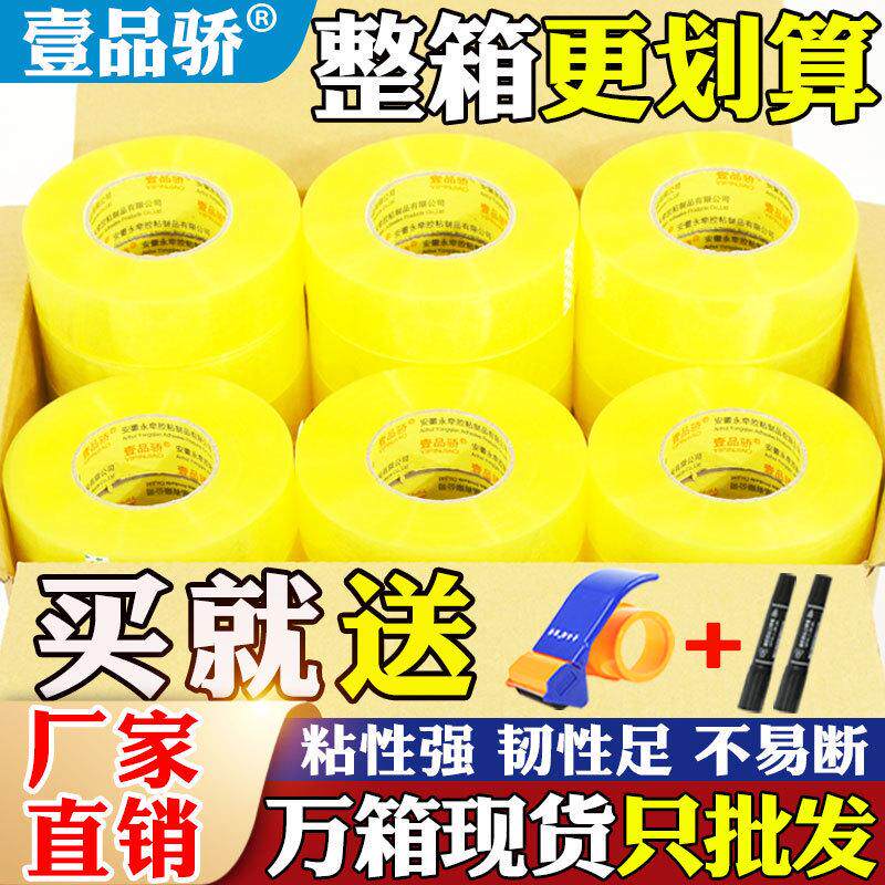 热销白透明封箱胶带淘宝封口胶布快递打包胶纸包装胶条大号封箱带