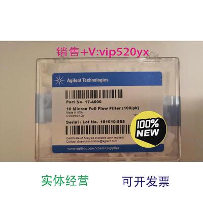 现货供应安捷伦溶出滤头17-400010Micron17-401017-4020100/PK