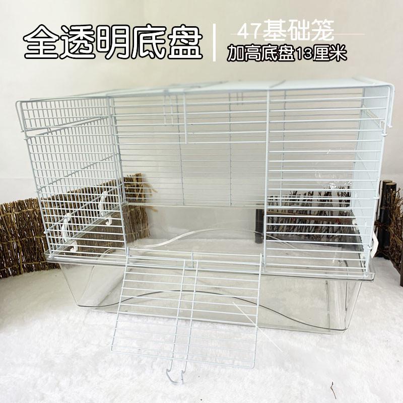 仓鼠笼子 47基础笼加高全透明底盘 金丝熊超大别墅亚克力用品花枝