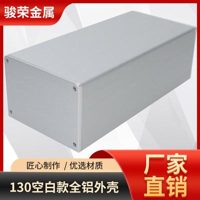 130空白款全铝电源滤波器外壳电源变压器机箱前级功放解码器机箱