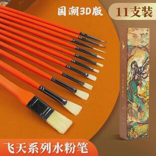 飞天系列水粉笔国潮3d版 水粉艺考美术生专用 11支油画丙烯画笔套装