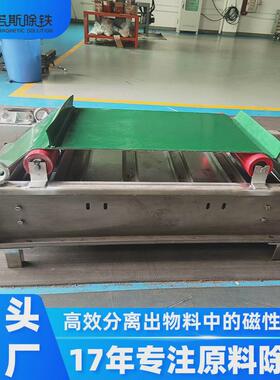 佛诺斯带式除铁器粉料高强铁杂质过滤输送带强磁辊式磁选设备